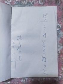 鄂尔多斯风俗录  杨.道尔吉签名版