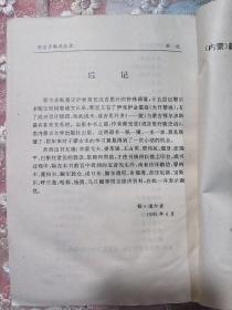 鄂尔多斯风俗录  杨.道尔吉签名版