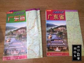 广东，及广州交通图、旅游图、游览图、导游图、商贸图等地图，共39张（印刷时间为1974-2007，张张不一样，详见描述以及图片）