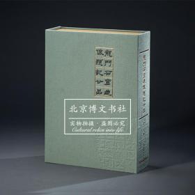 龙门石窟造像题记廿品