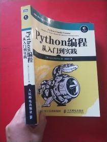 Python编程：从入门到实践 包正版，有防伪