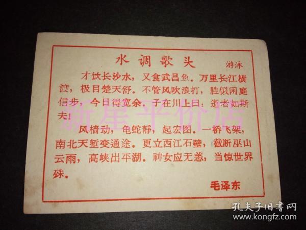 老证件------《南京市游泳证》！（未使用，背面有毛主席诗词）