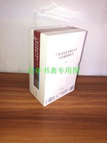 广西文化艺术创作人才小高地戏剧丛书（全套6册）