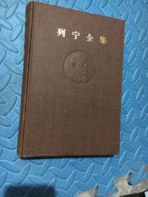 列宁全集(第二十六卷)