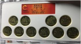 R2014年马年纪念币10枚套装《十全十美，马到成功》（评级币）