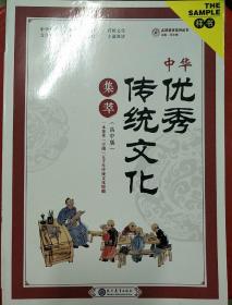 中华传统文化集萃（高中版）【库p10】