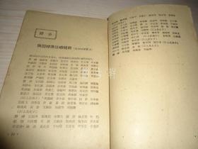 《球类比赛年鑑》1959