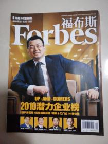福布斯  2010年1月