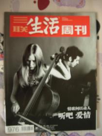 三联生活周刊  2018年9期  总976期