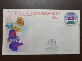 中国唱片出版四十周年纪念邮资信封