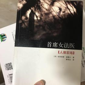 首席女法医5：人体农场