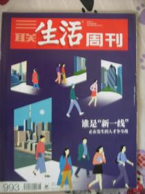 三联生活周刊  2018年26期  总993期