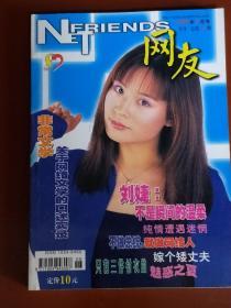 《网友》。1999年第六期。