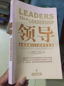 领导:全球顶级CEO的领导智慧
