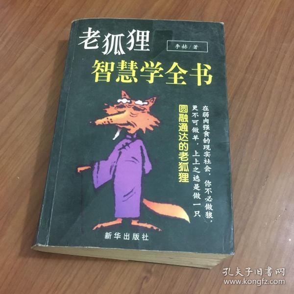 人性丛林中的生存智慧 1