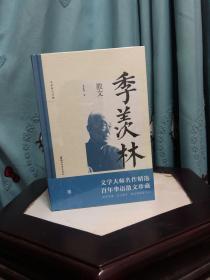 （名家散文珍藏）老舍、琦君、迟子建、汪曾祺、余光中、林海音、季羡林、冯骥才、张晓风、史铁生。精装 全十册  全新未拆封  特价包邮挂号。快递不包，需要快递费用自理，挂号舍不得概不负责