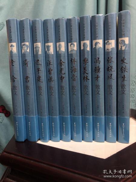 （名家散文珍藏）老舍、琦君、迟子建、汪曾祺、余光中、林海音、季羡林、冯骥才、张晓风、史铁生。精装 全十册  全新未拆封  特价包邮挂号。快递不包，需要快递费用自理，挂号舍不得概不负责