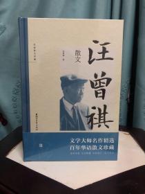 （名家散文珍藏）老舍、琦君、迟子建、汪曾祺、余光中、林海音、季羡林、冯骥才、张晓风、史铁生。精装 全十册  全新未拆封  特价包邮挂号。快递不包，需要快递费用自理，挂号舍不得概不负责