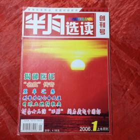 半月选读
创刊号