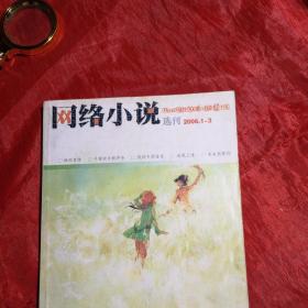 网络小说
创刊号、总2、总3
合订本（安徽文学下半月刊）