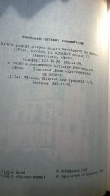 俄文原版 Москвских  уЛиц имена 关于莫斯科街道的名称