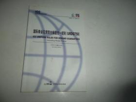 国际商会见索即付保函统一规则:2010年修订本:[中英文本]:2010