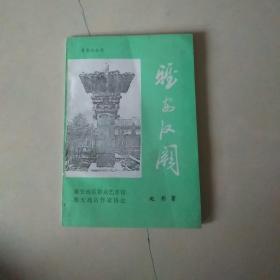 雅安汉阙