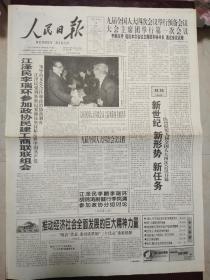 人民日报2001年3月5日。1-12版。九届全国人大四次会议举行预备会议。新世纪新形势新任务。九届全国人大四次会议举行首次新闻发布会。特殊的新闻发布会。