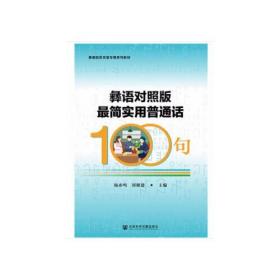 彝语对照版简实用普通话100句