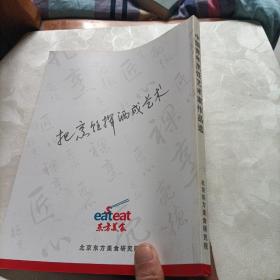 中国青年烹饪艺术家作品选