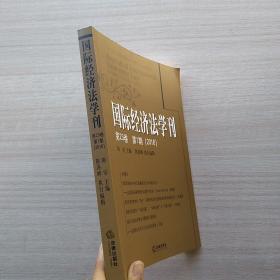 国际经济法学刊（2016年 第23卷 第1期）