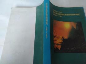 国家攀登计划项目 天体剧烈活动的多波段观测和研究论文集1995年