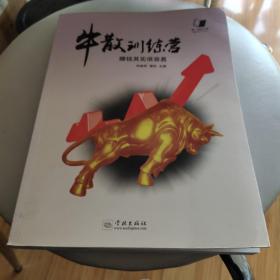 牛散训练营 : 赚钱其实很容易