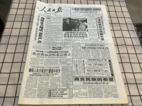 人民日报 2001年12月14日【海南全力推进蓝色产业】【北京奥运会组委会成立】【全国无偿献血表彰大会召开】共12版3张