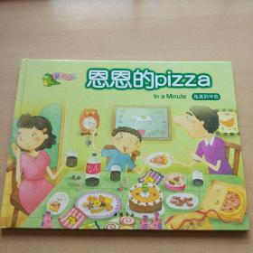 恩恩的pizza