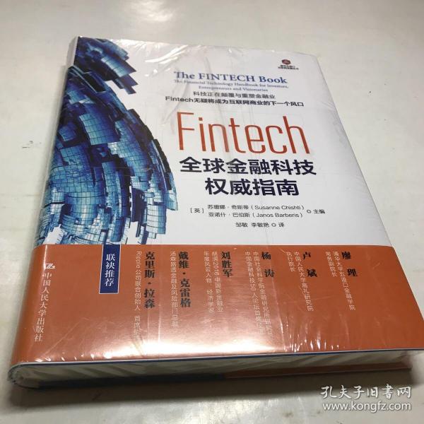 Fintech：全球金融科技权威指南