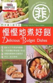 預(yù)售【外圖港版】菲傭入廚手記：慳慳地煮好 / Feliz Chan-著 萬里機(jī)構(gòu)?Forms Kitchen