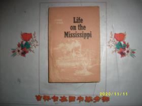 Life on the Mississippi 密西西比河上的生活