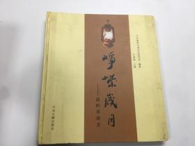 峥嵘岁月:温岭革命史