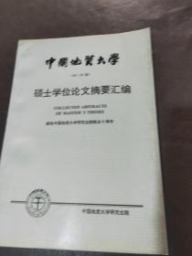 中国地质大学