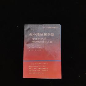 创业精神与创新