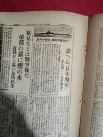 《朝日新闻》1942年12月19日，建舰资金筹集公示小广告，在华美空军基地遭袭，日华悬案全面解决，印度英军基地猛爆，云南前线严寒  ，江南江北新四军态势 ， 报纸缩刷版（将原报纸缩小约一半的）一份，6个版面