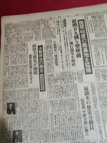 《朝日新闻》1942年12月19日，建舰资金筹集公示小广告，在华美空军基地遭袭，日华悬案全面解决，印度英军基地猛爆，云南前线严寒  ，江南江北新四军态势 ， 报纸缩刷版（将原报纸缩小约一半的）一份，6个版面