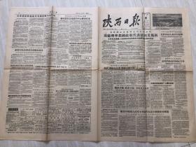 原版陕西日报老旧报纸1957年1月8日（周总理率我国政府代表团到莫斯科、榆林地毯、印度国大党举行六十二届年会）