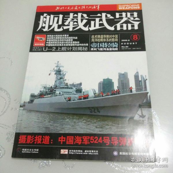 舰载武器2006年第8期