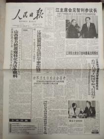 人民日报2001年4月8日。1至4版。会见智利参议长。山西着力把原煤转化为洁净燃料。李进管理体制加强部队建设。