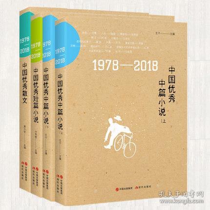 1978-2018中国优秀散文