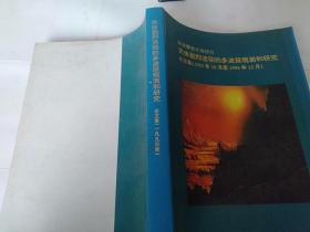 国家攀登计划项目 天体剧烈活动的多波段观测和研究论文集1993年