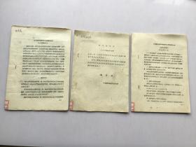 78年教育部关于高校教师工作资料（三册合售）