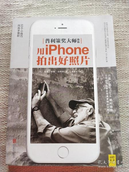 普利策大师教你用iphone拍出好照片